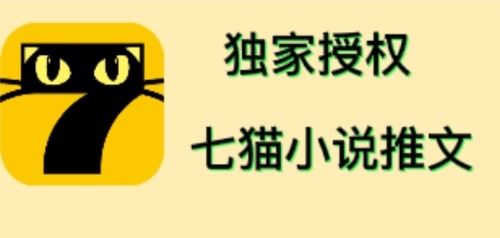 （2305期）七猫小说推文（全网独家项目），个人工作室可批量做【详细教程+技术指导】