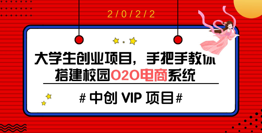 （1710期）大学生创业项目，手把手教你搭建校园O2O电商系统（搭建教程+源码）