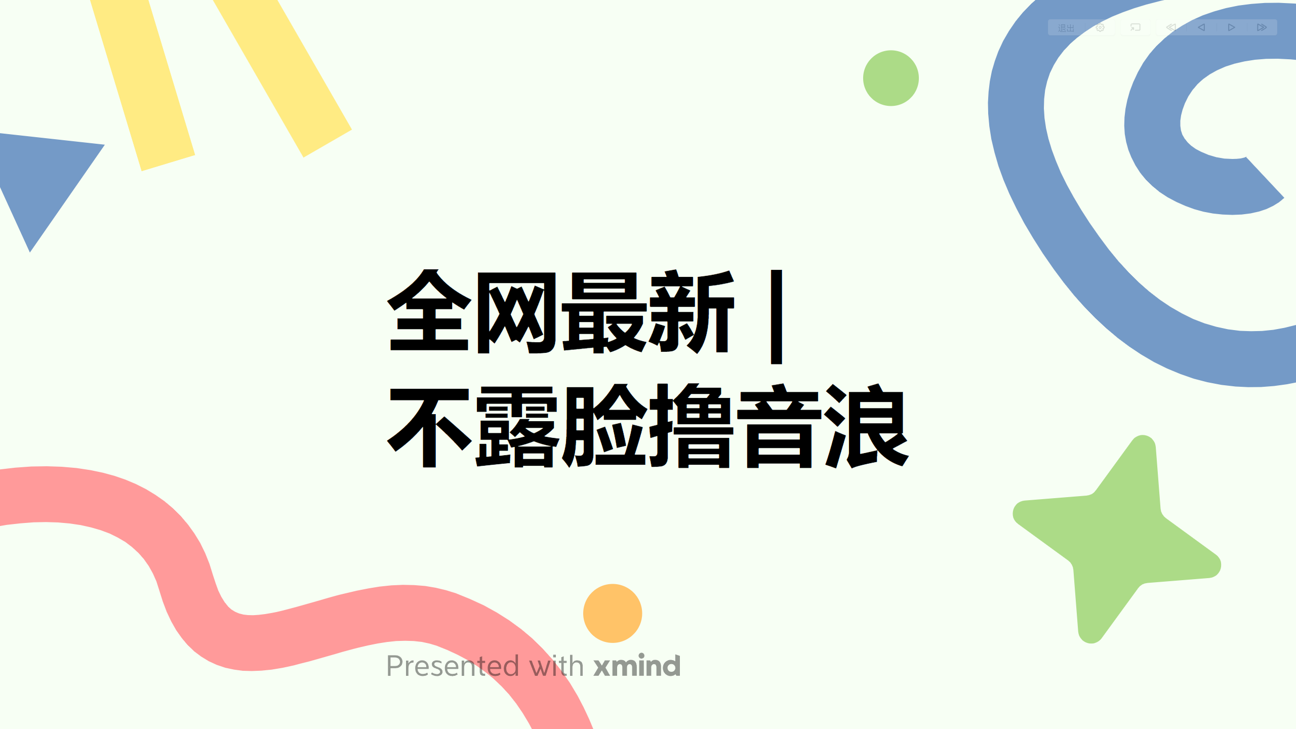 （3705期）全网最新不露脸撸音浪，跑通自动化成交闭环，实现出单+收徒收益最大化