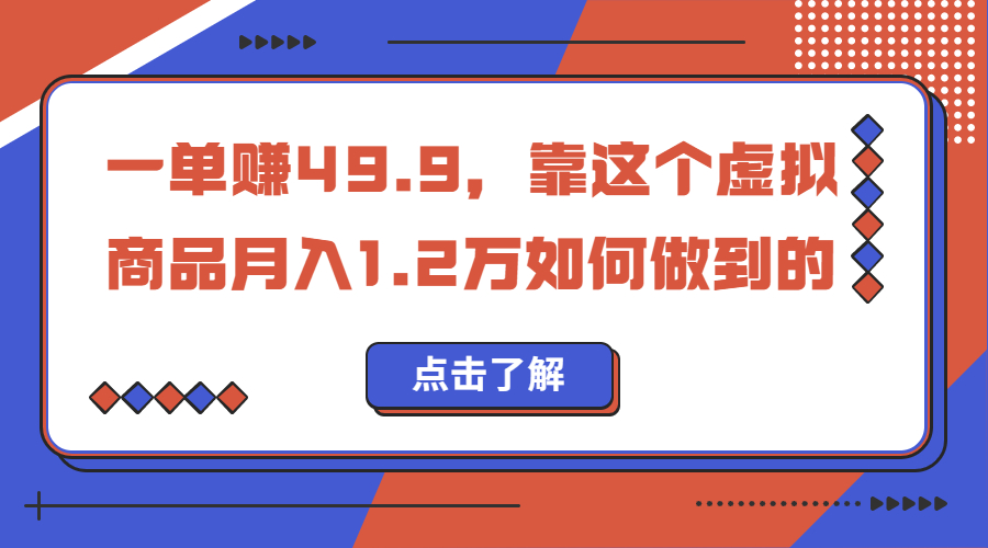 （4232期）一单赚49.9，超级蓝海赛道，靠小红书怀旧漫画，一个月收益1.2w