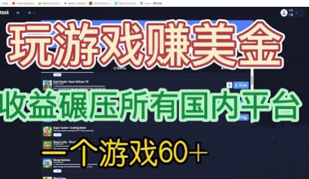 （4185期）国外玩游戏赚美金平台，一个游戏60+，收益碾压国内所有平台💲