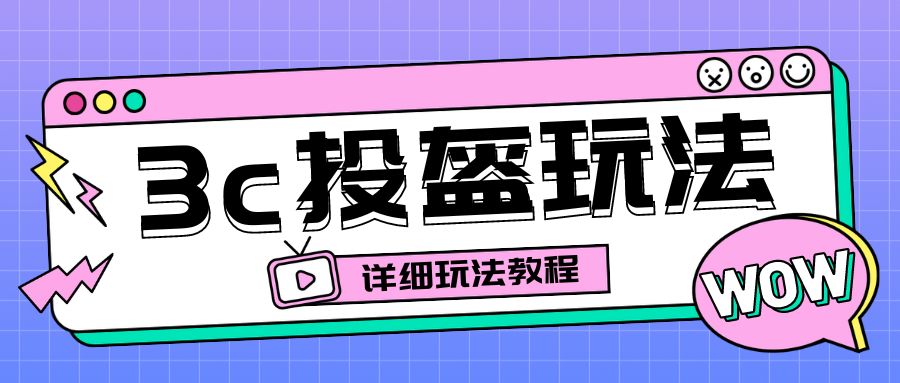 （3999期）最新3c头盔新国标赔付玩法，一单利润50-100元【仅揭秘】