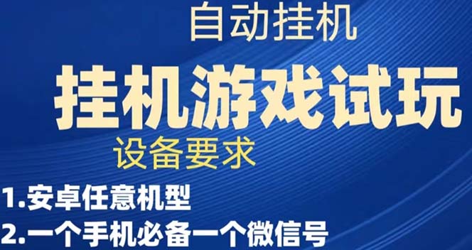 （5032期）游戏试玩挂机，实测单机稳定50+