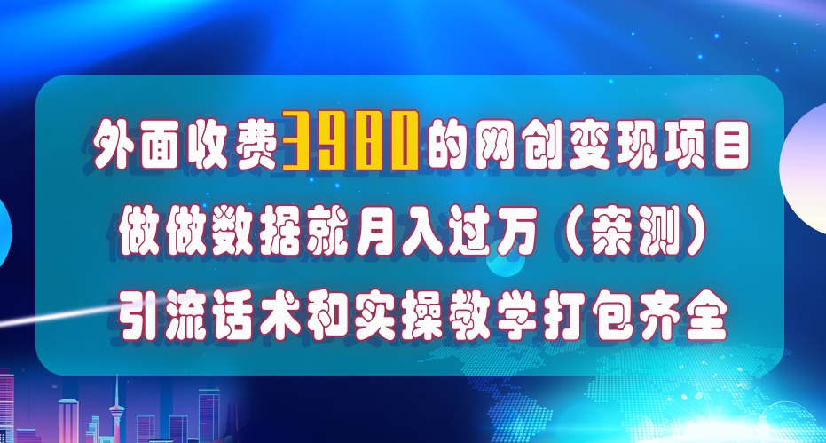 （5322期）在短视频等全媒体平台做数据流量优化，实测一月1W+，在外至少收费4000+